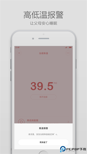 秒秒测智能温度计手机版