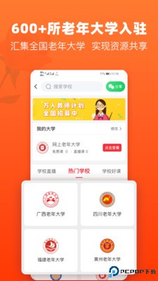 网上老年大学最新版