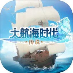 大航海时代传说国服免费下载