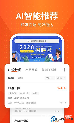 才通直聘