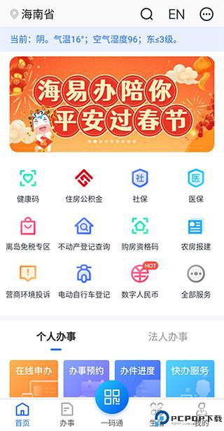 海易办官网手机版