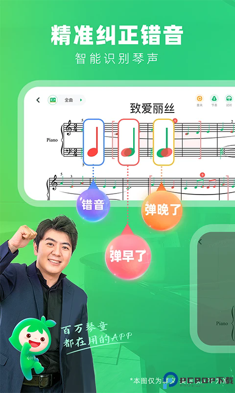 小叶子钢琴手机版