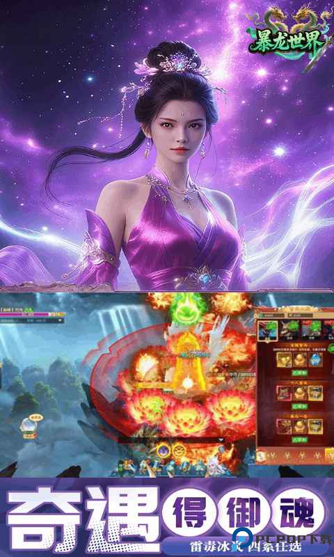 暴龙世界正式版免费下载