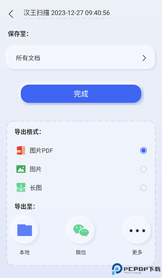 汉王扫描王免费版