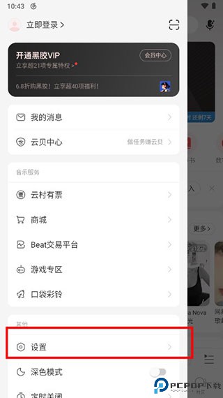 网易云音乐hd版本