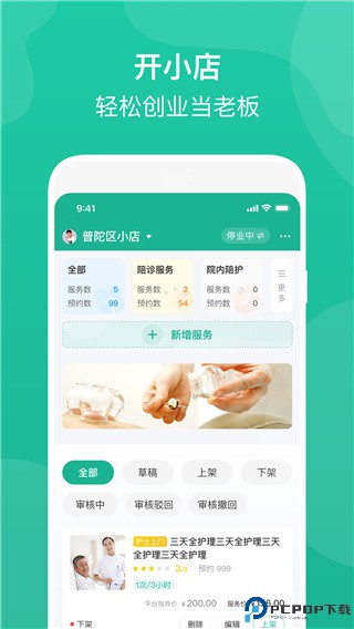 e护通医护端最新版