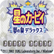 星之卡比梦之泉豪华版手游最新版