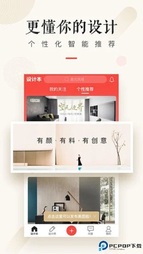 设计本装修最新版