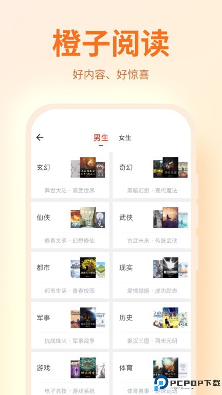 橙子阅读手机版
