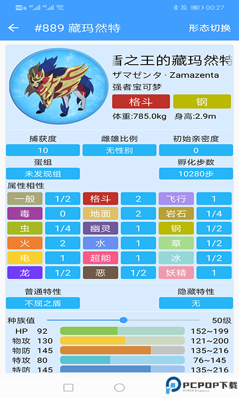 神奇宝贝全图鉴最新版