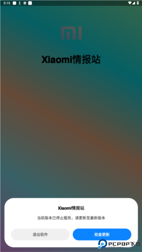 小米情报站最新版