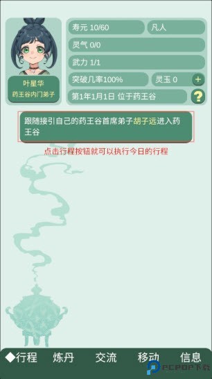 药王谷女修修炼手札内置菜单版图片5