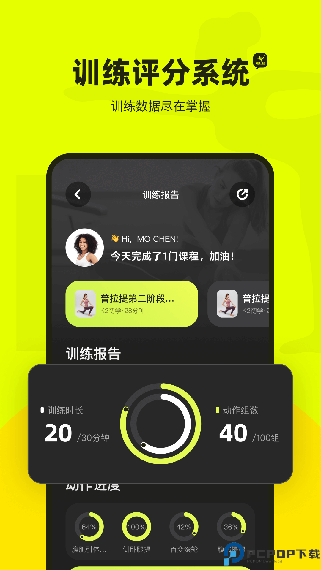 普拉提运动最新版