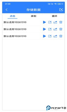 万能自动连点器最新版
