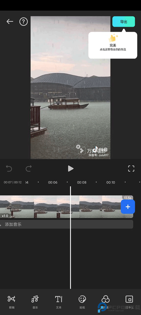 万兴喵影安卓版