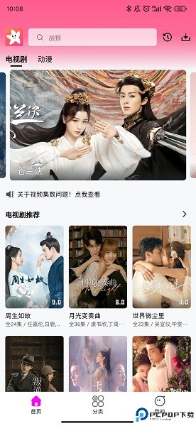 星影视频手机版