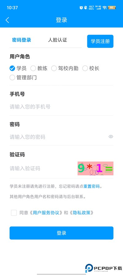 台州学车手机版