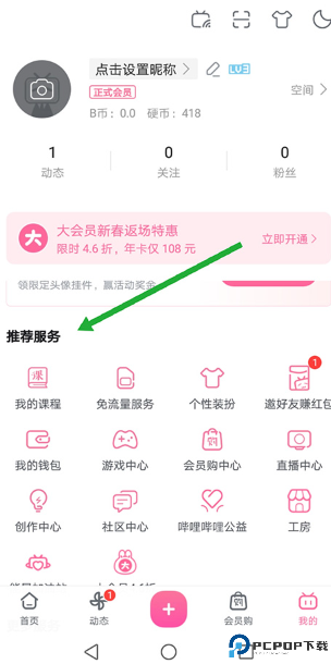 哔哩哔哩蓝色概念版