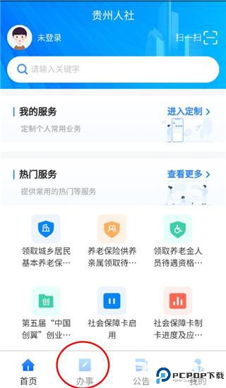 贵州人社
