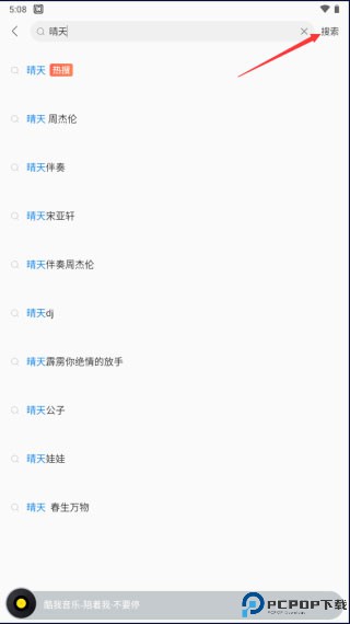 酷我音乐永久vip最新免费版
