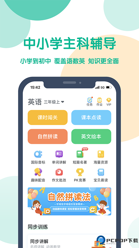 可可宝贝小学英语最新版