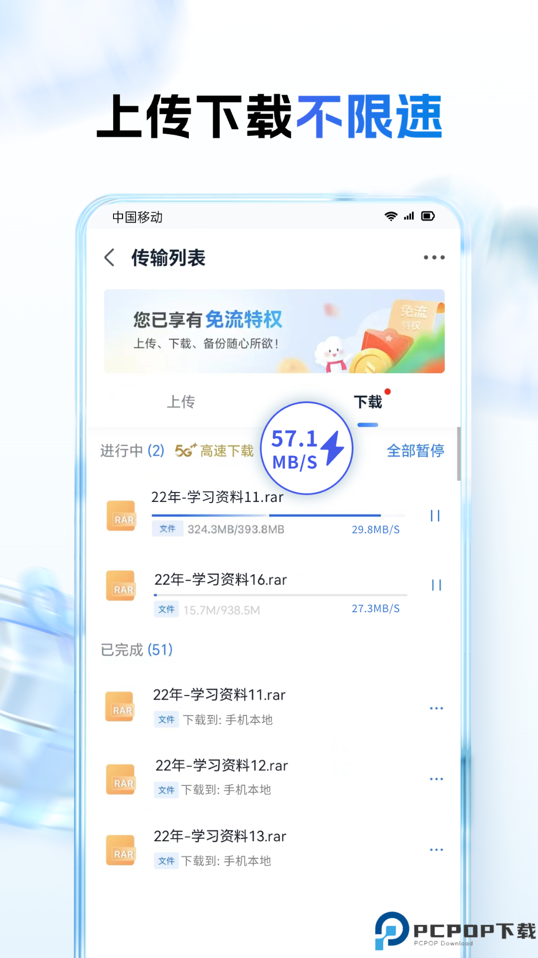 中国移动云盘最新版