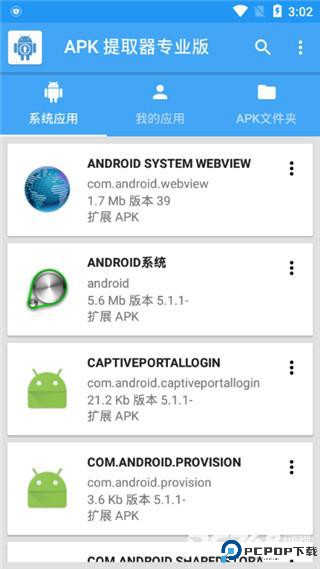 APK提取器中文版