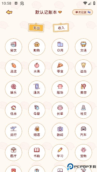 暖暖记账app官方版下载