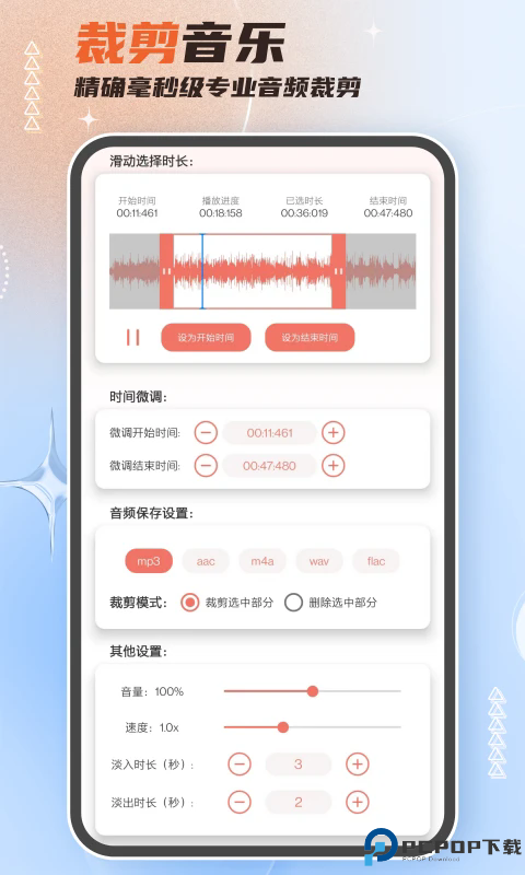 音频剪辑大师手机版