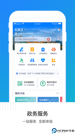 河北政务服务网最新版