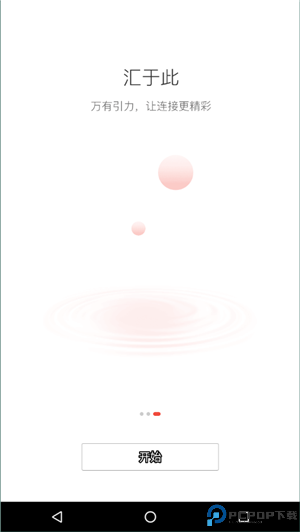 welink红色版最新版