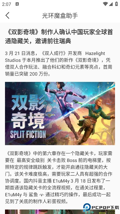 光环魔盒助手最新版