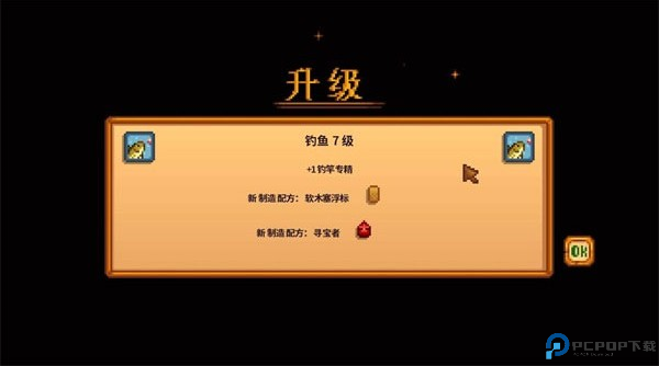 星露谷物语1.6版本