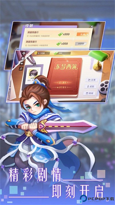 东导西演游戏免费下载