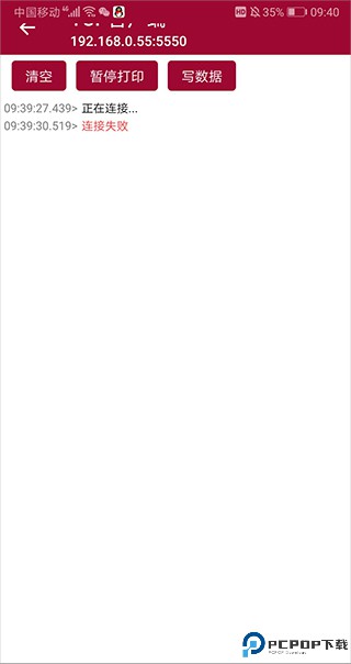 网络调试助手免费版