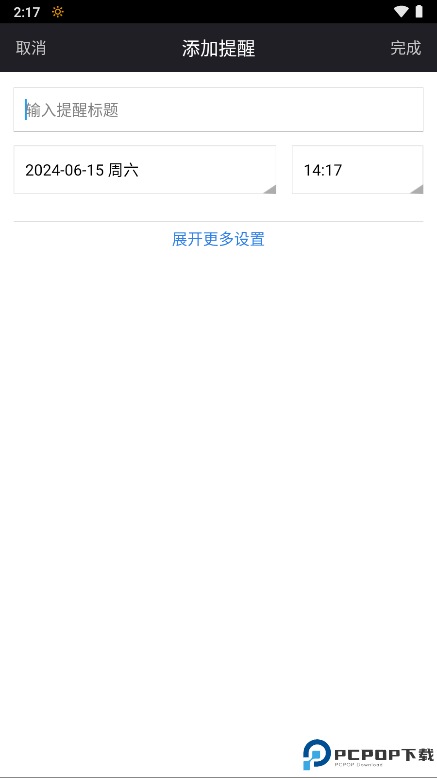 百度日历最新版
