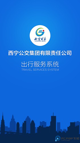 西宁智能公交最新版