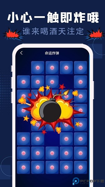 喝酒神器免费下载