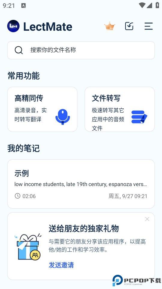 有道留学听课宝