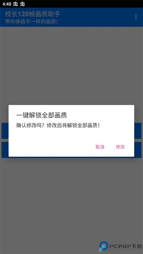 校长120帧画质助手免费下载