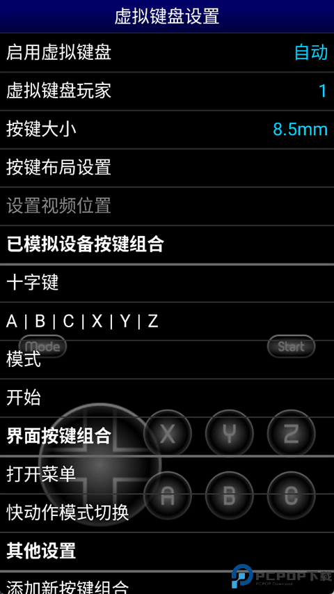 MDemu模拟器最新版