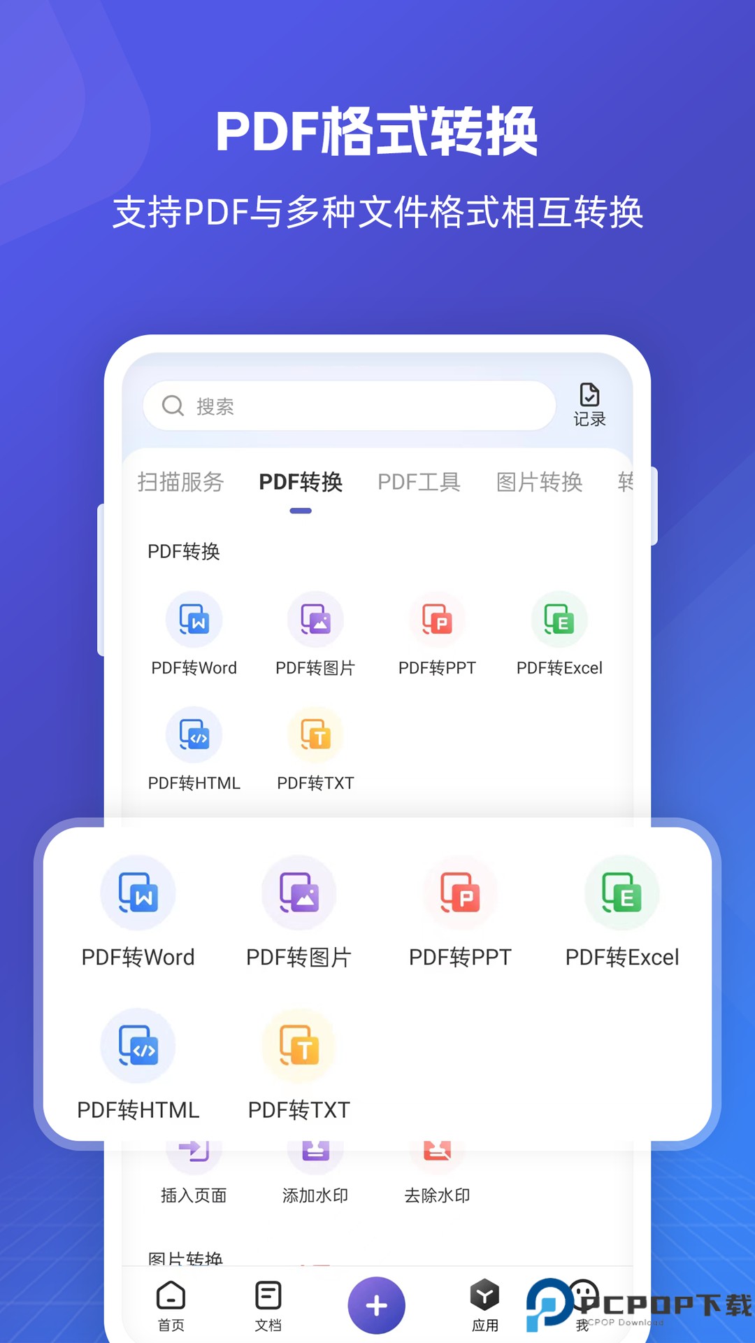 福昕PDF全能王最新版