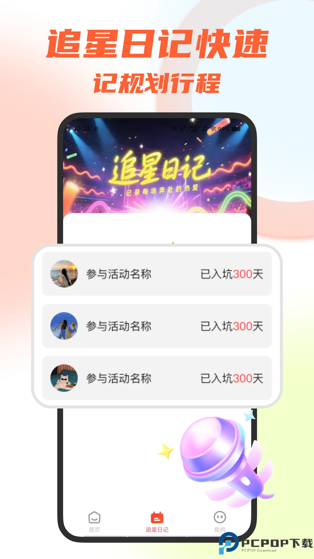 大猫票务助手手机版