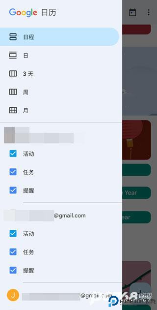 谷歌日历