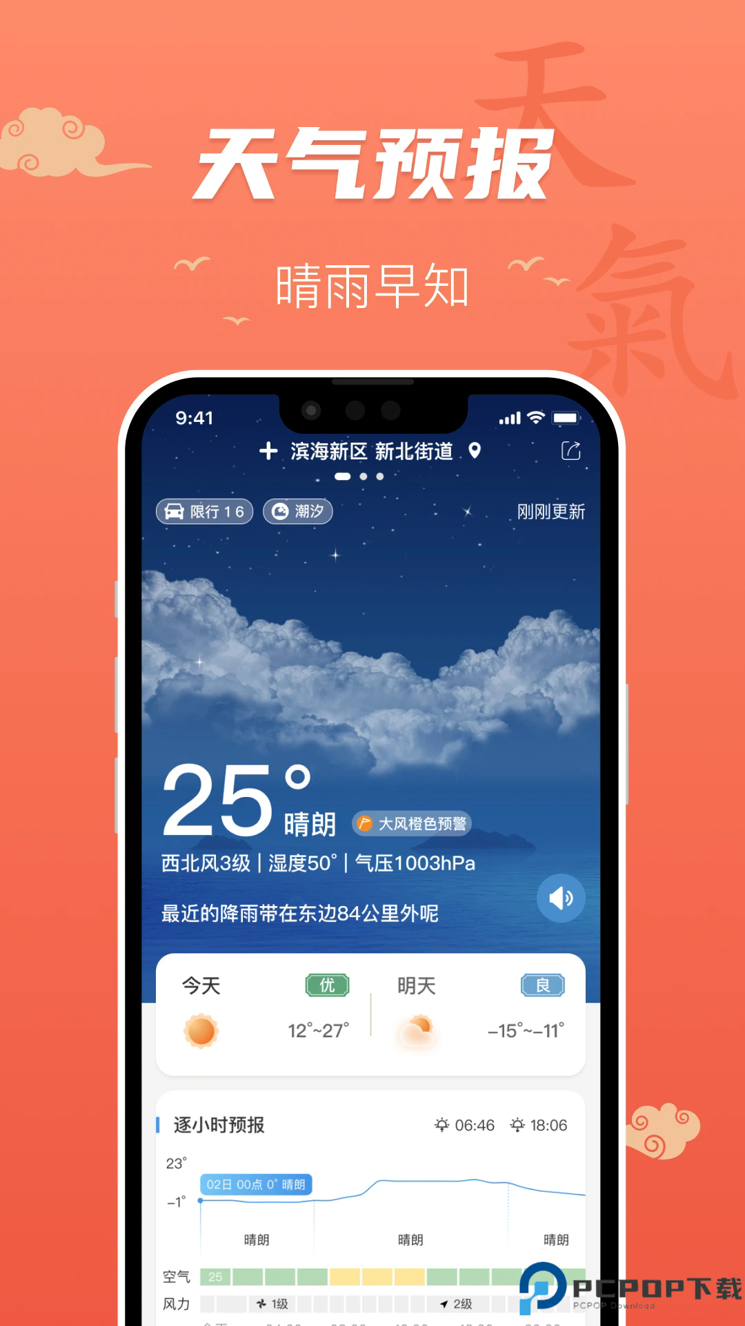 百姓万年历手机版