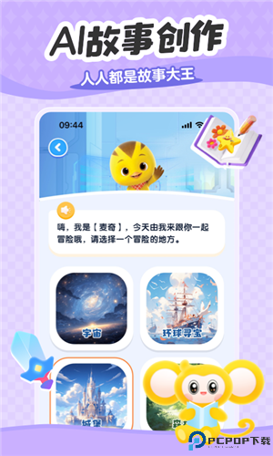 小金猴AI启蒙最新版