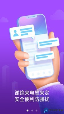 天翼防骚扰最新版