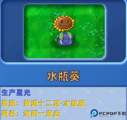 植物大战僵尸星座版