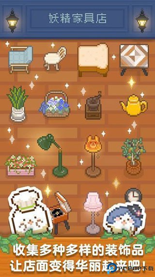 妖精面包房安卓版免费下载