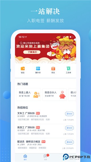 上嘉好饭碗最新版